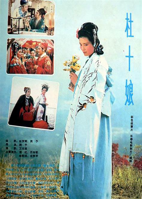 杜十娘(Du Shiniang)-电影-腾讯视频