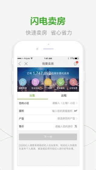 安居客app下载-【安居客安卓手机版】下载-西门手游网