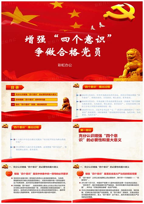 党员四个意识展板设计图片_展板_编号11112815_红动中国