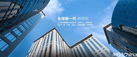 MBA新闻-英文MBA-长江商学院