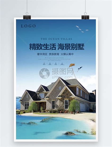 房地产海边别墅海报设计模板素材-正版图片400148777-摄图网