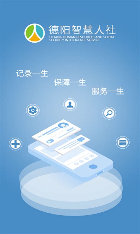 德阳招聘网app下载-德阳招聘网手机版下载v1.0.6 安卓版-极限软件园