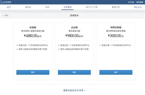 企业微信账号付费升级 - 简道云 - 帮助文档