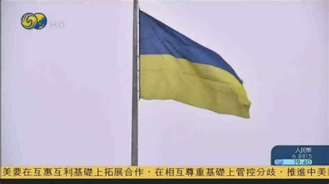 乌克兰总统波罗申科表示，全国进入战时状态为期三十天_凤凰网视频_凤凰网
