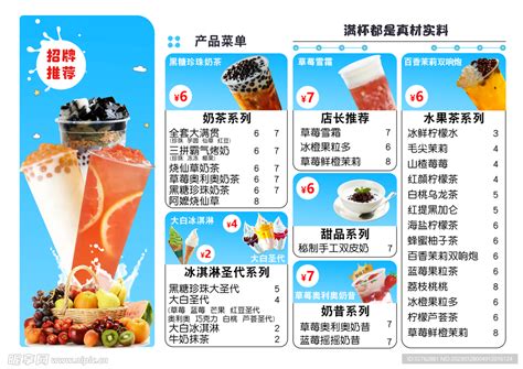 奶茶菜单|平面|宣传物料|AIDAPEI设计李 - 原创作品 - 站酷 (ZCOOL)
