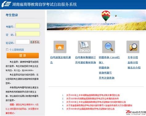湖南省高等教育自学考试自助服务系统怎么登陆不了 - 湖南自考生网