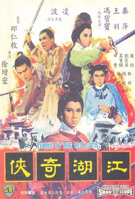 江湖奇侠 1965版-电影-高清在线观看-hao123影视