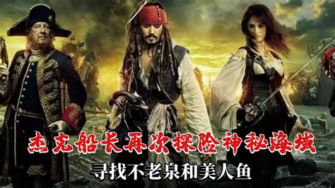 2011奇幻历险巨作《加勒比海盗4:惊涛骇浪》超清电影海报