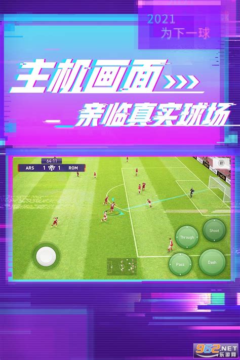实况足球2021国际服-实况足球网易版官方版下载手游版v8.1.0-乐游网安卓下载