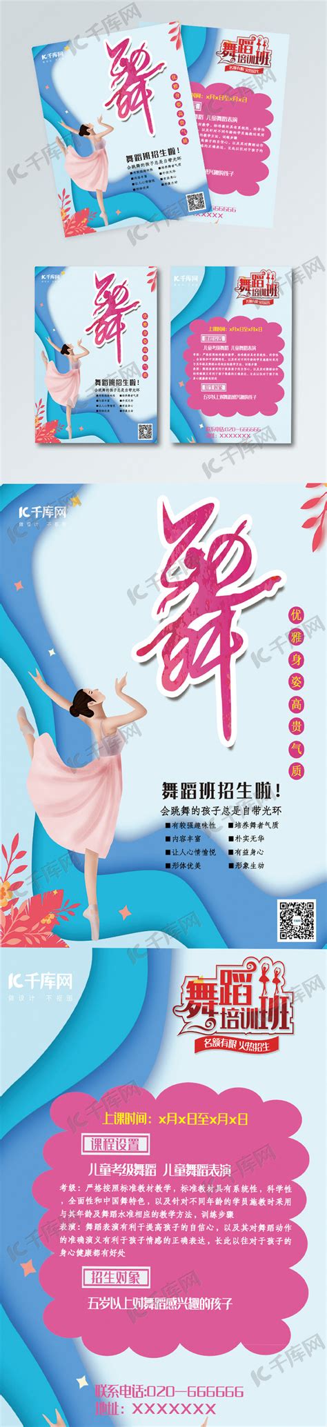 简约舞蹈培训招生舞蹈比赛宣传海报设计_红动网