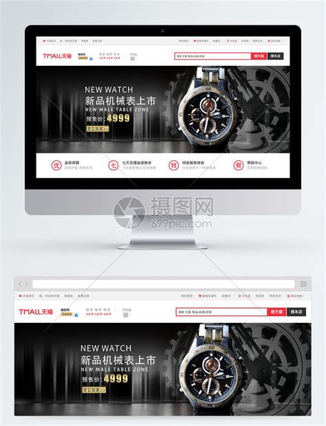 机械手表促销淘宝banner模板素材-正版图片400449202-摄图网