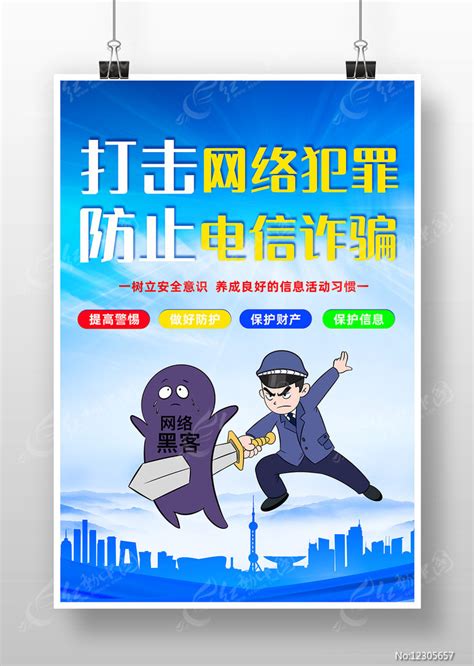 小心提放网络诈骗海报图片下载_红动中国