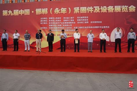 第九届邯郸（永年）紧固件及设备展览会之邯郸企业拜访见闻-华人螺丝网
