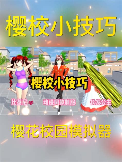 樱花校园2021年的最新版下载,樱花校园2021年的最新版中文无广告 v1.039.99-游戏鸟手游网