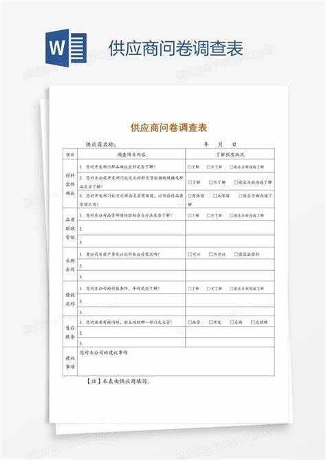 供应商调查表怎么填写企业类别