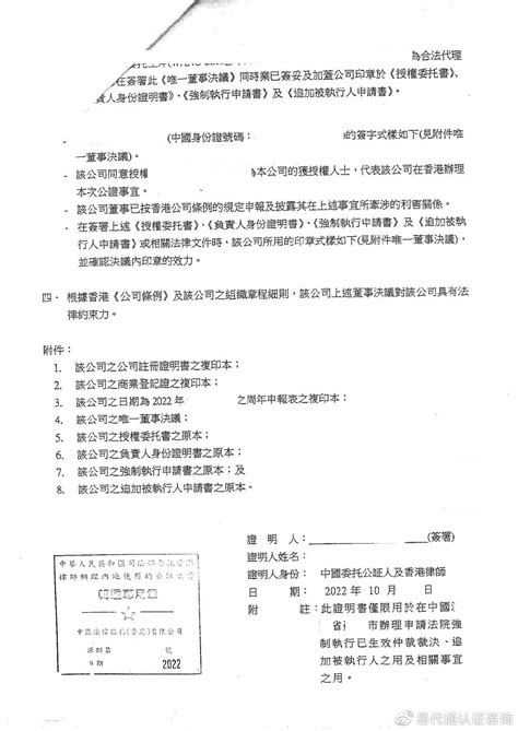 香港公司主体资格负责人证明决议授权委托书公证转递用于法院诉讼__财经头条