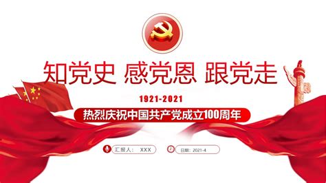 学党史强信念跟党走学习教育挂图设计图片下载_红动中国