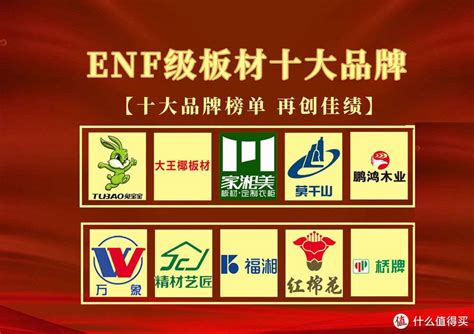 ENF级板材十大品牌有哪些_【快资讯】