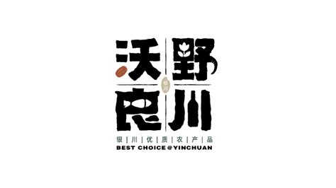 银川市区域公用品牌Logo、品牌Slogan征集投票-设计揭晓-设计大赛网