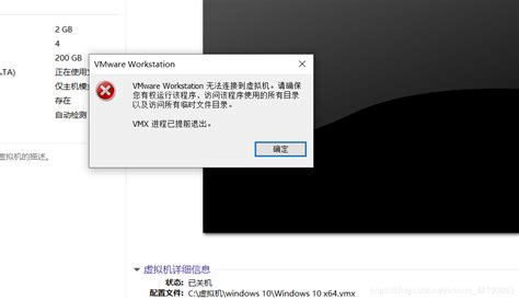 VMware Workstation 无法连接到虚拟机。请确保您有权运行该程序、访问该程序使用的所有目录以及访问所有临时文件目录，VMX 进程 ...