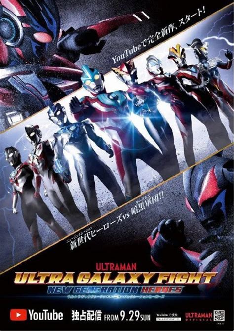 日本特摄片《奥特曼》完全之新作《新世代英雄 超银河格斗》公开最新PV-新闻资讯-高贝娱乐