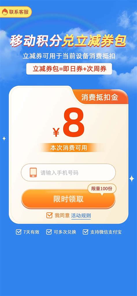 中国移动 积分兑换长图设计图__广告设计_广告设计_设计图库_昵图网nipic.com