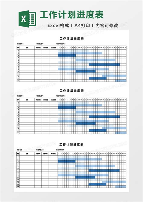 项目进度计划表模板EXCEL表甘特图-人人办公