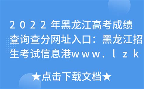 2021黑龙江高考志愿填报入口已开通(第三次)