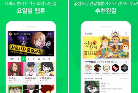 Naver Webtoon中文版下载|Naver Webtoon 安卓最新版v2.8.0 下载_当游网