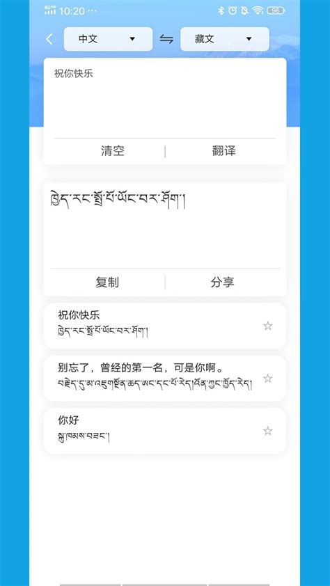 汉语藏语翻译器-藏文转换大师20144.0 绿色免费版-东坡下载