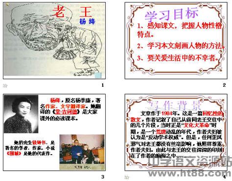 初中语文人教部编版七年级下册11 老王图片ppt课件-教习网|课件下载