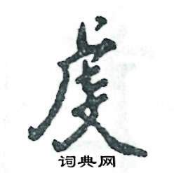 虎字头加一个文是什么字_虎字头加一个文念什么_词典网