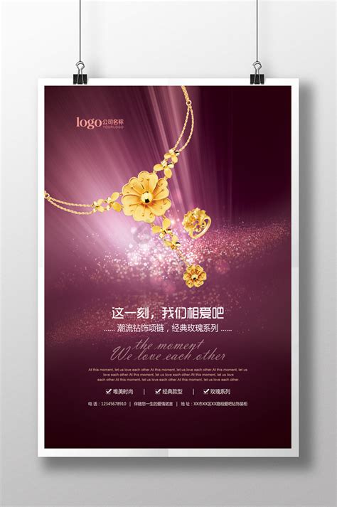 双十一珠宝店促销海报图片_海报_编号2348250_红动中国