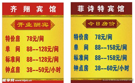 厂家批发 酒店价格牌 房价指示牌宾馆房价牌今日房价牌可定制包邮-阿里巴巴