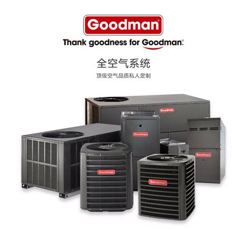 Goodman中央空调带你了解全空气系统_北京健入佳境环境技术有限公司
