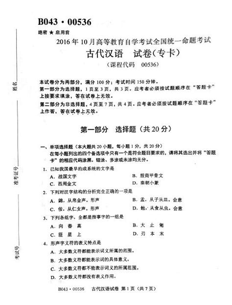 自考本科：2011年10月00536古代汉语历年真题及答案 - 湖南自考生网