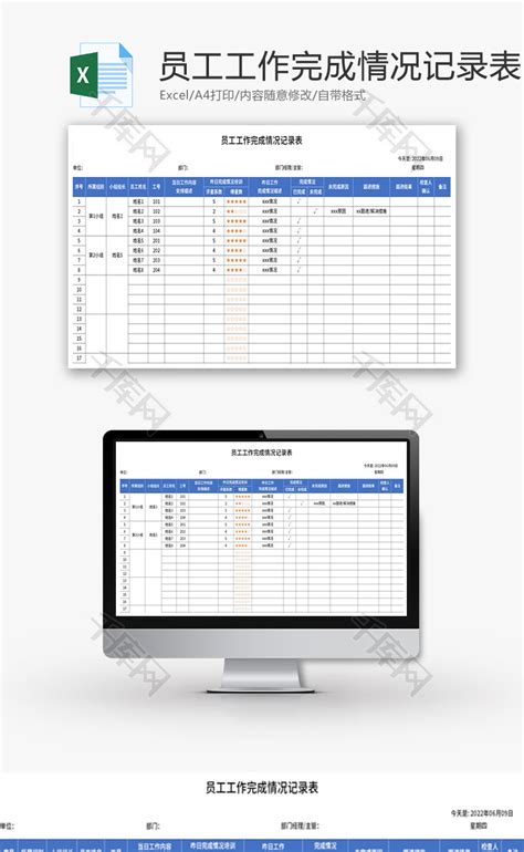 员工工作完成情况记录表Excel模板_千库网(excelID：170579)