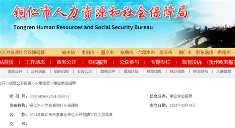 2023年贵州省铜仁市石阡县事业单位招聘140人公告（6月1日-3日报名）
