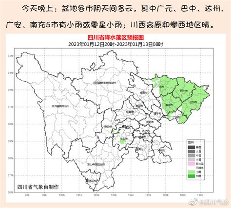 01月12日09时四川省早间天气预报_手机新浪网