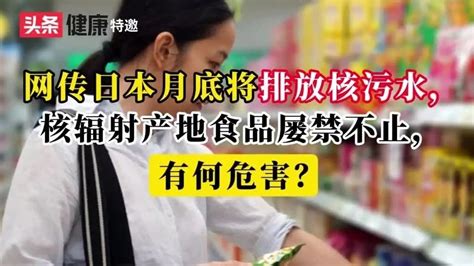 日本核辐射区食品经“电商”大规模流入国内市场_腾讯视频