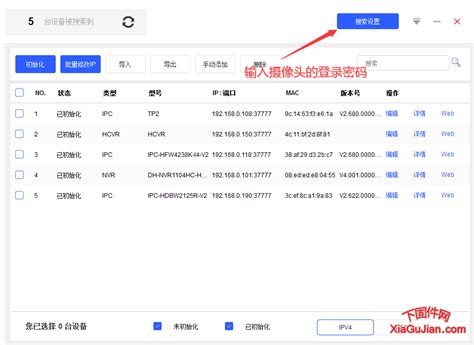 General BatchMode 大华摄像头批量配置工具 v1.00.0 中文版 - 安下载