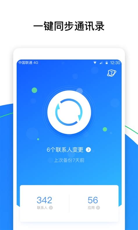 QQ同步助手安卓版下载_QQ同步助手手机app官方下载_2024最新版_华军软件园