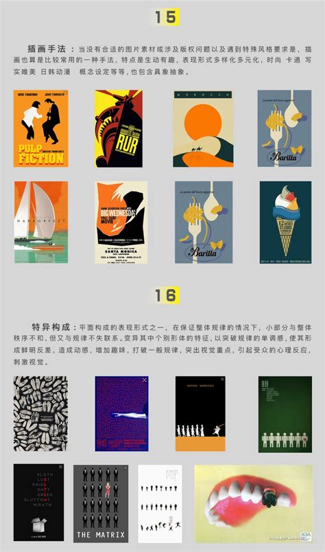海报设计的18种设计思路 表现手法_Golfer-站酷ZCOOL