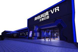 一个VR体验馆要多少钱VR体验馆加盟(虚拟现实体验店加盟多少钱一年啊)-北京四度科技有限公司