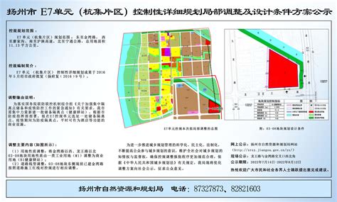 扬州市E7单元（杭集片区）控制性详细规划局部调整及设计条件方案公示_扬州市自然资源和规划局