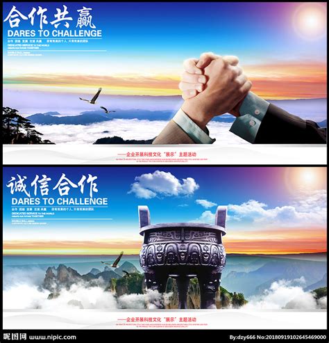 合作共赢企业文化海报模板素材-正版图片400185322-摄图网