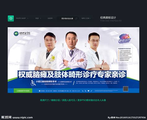 医院广告设计图__海报设计_广告设计_设计图库_昵图网nipic.com