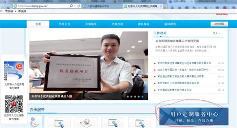 北京市人事考试网