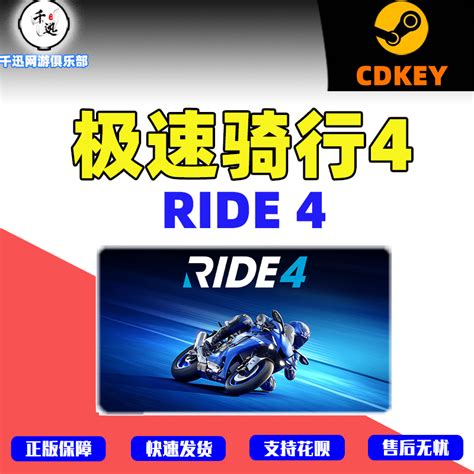 极速骑行4 RIDE 4 steam游戏 PC中文正版 急速骑行4 国区激活码-淘宝网