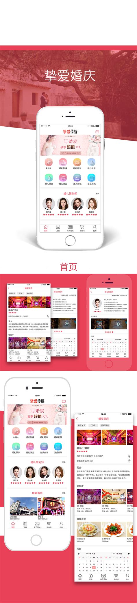 红色系app结婚婚庆主界面ui界面设计素材-千库网
